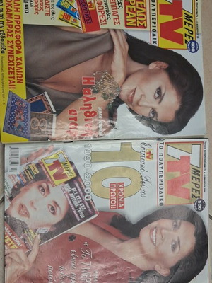 7 Meres TV magazine like new