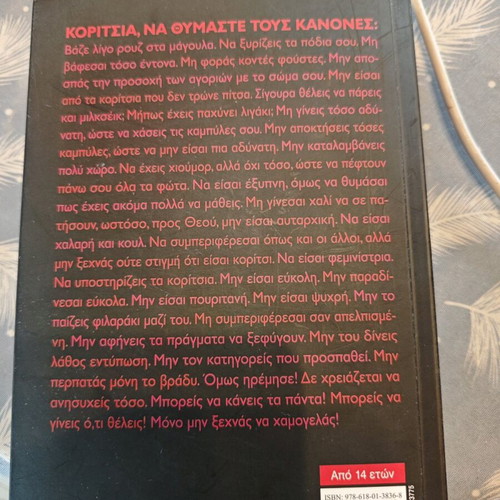 The Good Girls Don't Speak book like new, Greek edition
