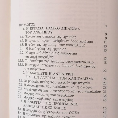 Collective Work - Unemployment and Employment in Greece