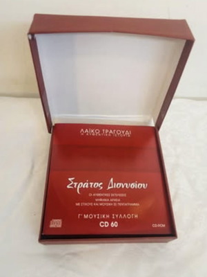 Stratos Dionysiou Laiko Tragoudi Complete Box Set 12 CD used