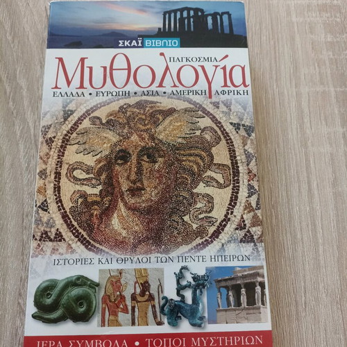 World Mythology book like new