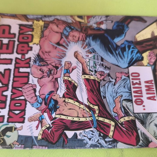 Master Kung Fu 1 comic book used, Marvel comics group