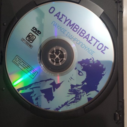 O Asymvivastos DVD Greek cinema Pavlos Sidiropoulos