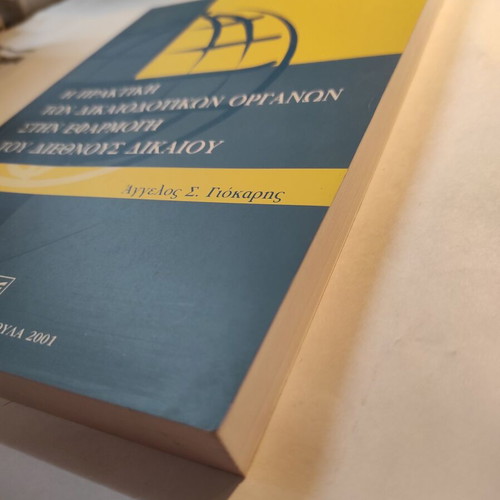 The Practice of Jurisdictional Bodies in the Application of International Law like new