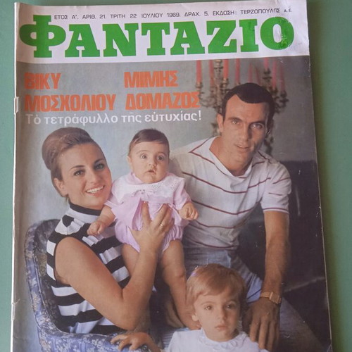 Fantazio magazine used, Aliki Vougiouklaki