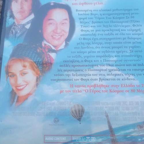Around the World in 80 Days DVD used, movie