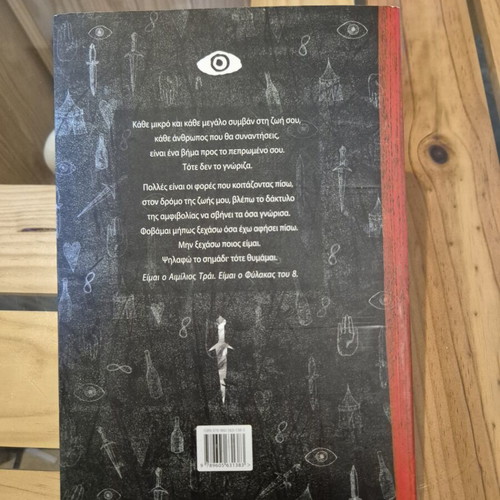 Book O fylakas tou októ - i archí new