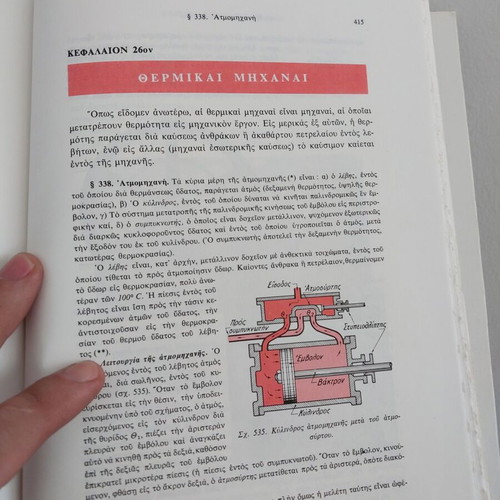 Physics Volume One Mechanical Acoustics Heat by Alexopoulos and D Marinou like new