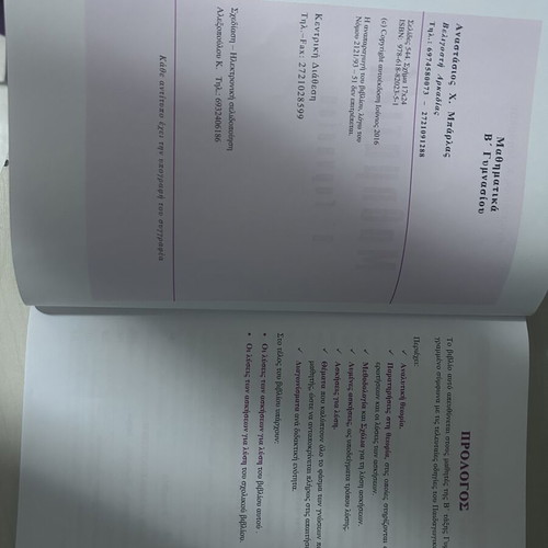 Mathematics Workbook B Gymnasio like new by Anastasios Barlas