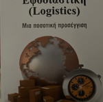 Logistics book new, sciences