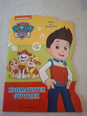 Paw Patrol coloring book