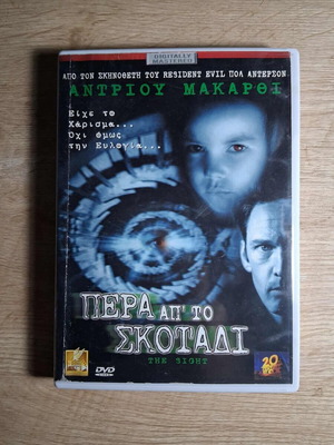 The Sight DVD used, thriller horror with Greek subtitles