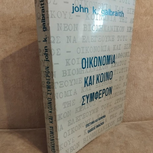 Economy and the Common Interest by John K. Galbraith