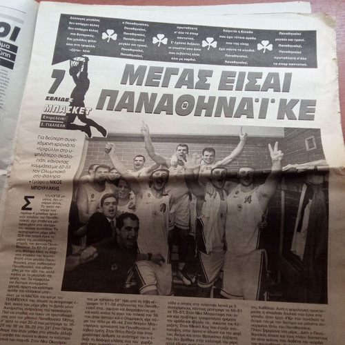 Athlitiki Icho Panathinaikos Championship 1999 Newspaper used
