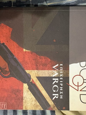 James Bond 07 book used, Greek
