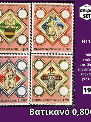 Βατικανό σειρά γραμματοσήμων 1973 για την επέτειο της Επισκοπής της Πράγας, 4 τεμάχια, ασφράγιστα