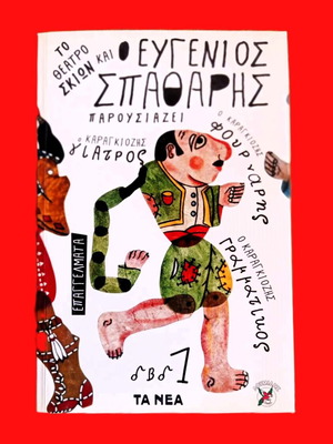 Θέατρο σκιών Καραγκιόζης Γιατρός Φουρναρής Γραμματικός & βιβλιαράκι σαν καινούργιο DVD