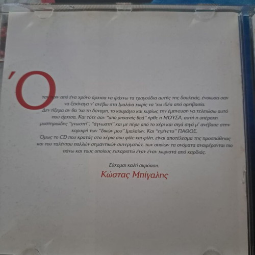 Kostas Bigalis Pathos CD like new, Pop