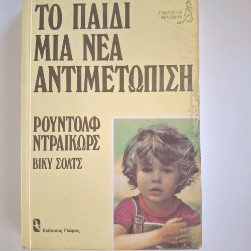 The Child, A New Approach like new