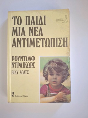The Child, A New Approach like new