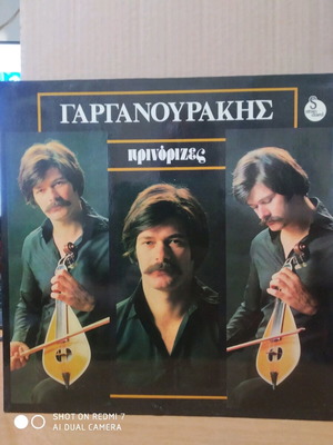 Гаргануракис Приноризес плоча като нова, традиционна