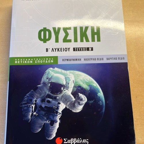 Physics textbook for 2nd grade high school like new