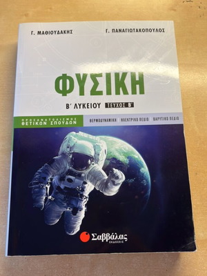 Physics textbook for 2nd grade high school like new