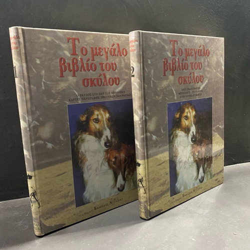 The Big Book of the Dog 2 volumes like new