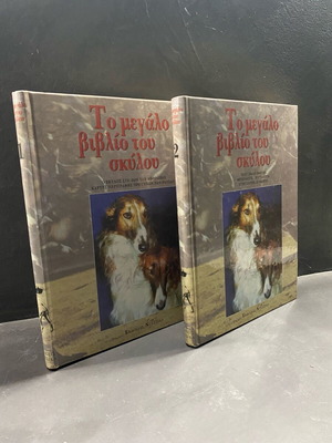 The Big Book of the Dog 2 volumes like new