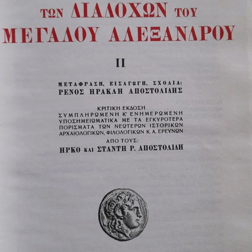 History of Alexander the Great and His Successors, 4 Volumes new