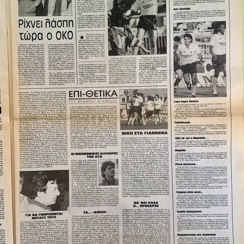 AEK Enositis Newspaper used, April 13 1991, collectible