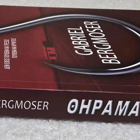 Theramata like new, 2020 edition