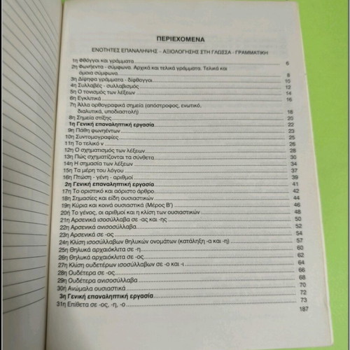 Epanalipsi-Axiologisi 4th Grade First Volume used