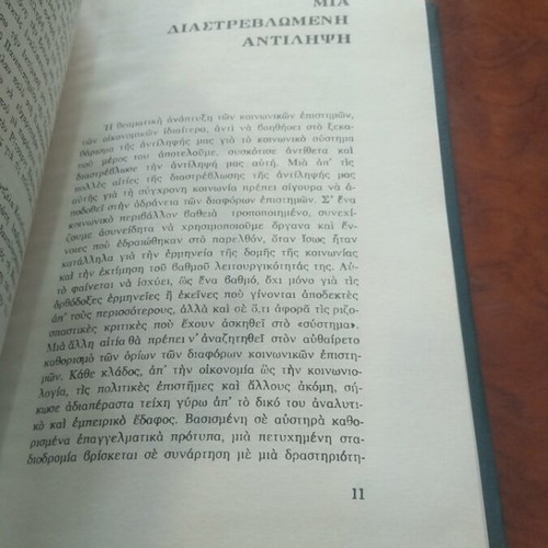 Paterna Listikos Kapitalismos book used in excellent condition