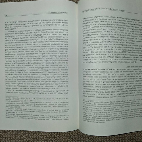 Health Policies in Greece & European Societies like new