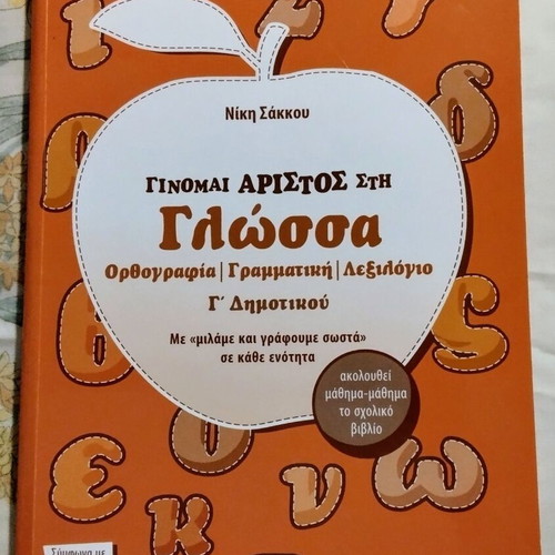 Language Book Grade 3 used like new (2012)