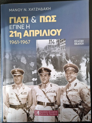 Book "Why and How the April 21st Happened" new