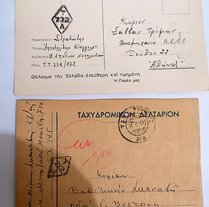 2 ΕΠΙΣΤΟΛΙΚΑ ΔΕΛΤΑΡΙΑ του 1941
