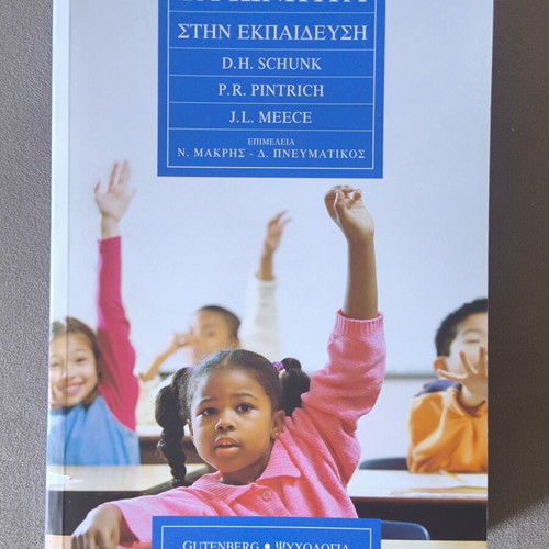 Motivation in Education book new, Greek