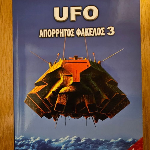 UFO Apopritos Fakelos 3 used, Socratis Aikaterinidis