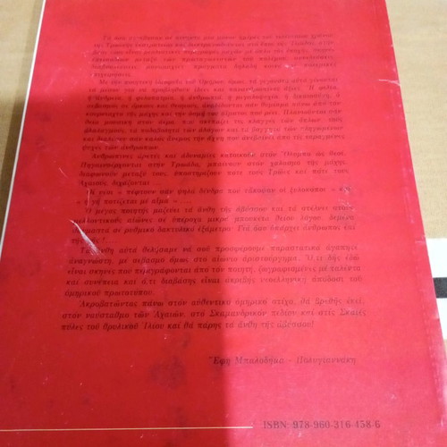 Homer Iliad comics used, Georgiadis editions