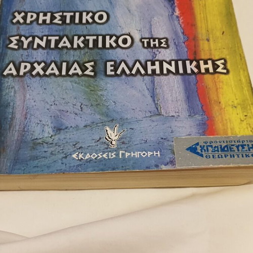 Ancient Greek Syntax textbook used with notes