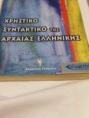 Ancient Greek Syntax textbook used with notes