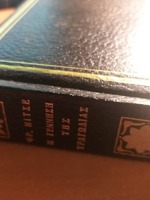 Η γέννηση της τραγωδίας μεταχειρισμένο, Friedrich Nietzsche, εκδόσεις Γκοβόστη