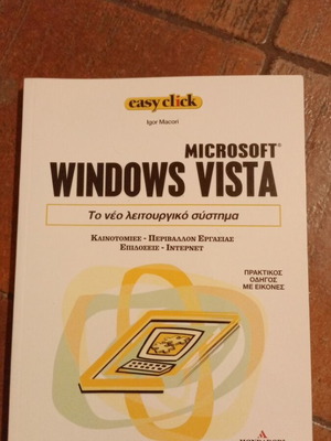 Βιβλίο Easyclick Windows Vista σαν καινούργιο