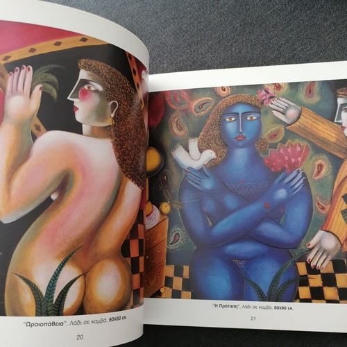 Sperantzas Art Catalog used, Greek language