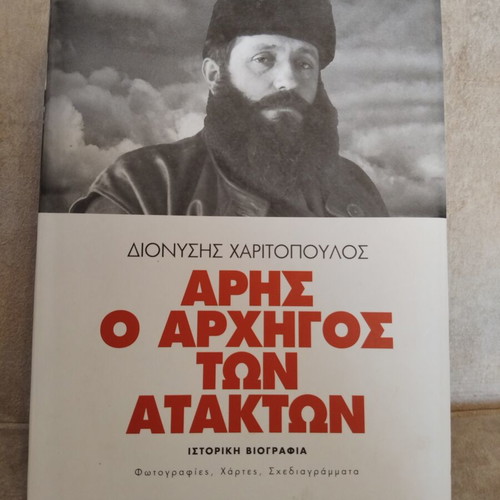 Aris O Archigos Ton Atakton book in very good condition