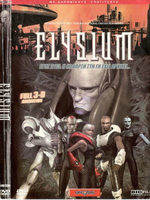 Elysium DVD used with Greek subtitles
