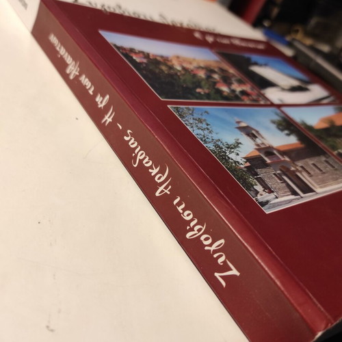 Zagovisti Arkadias: The Land of the Immortals book like new