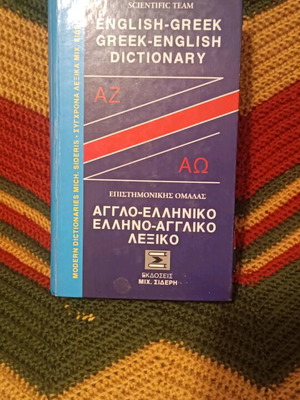 English-Greek Greek-English dictionary used